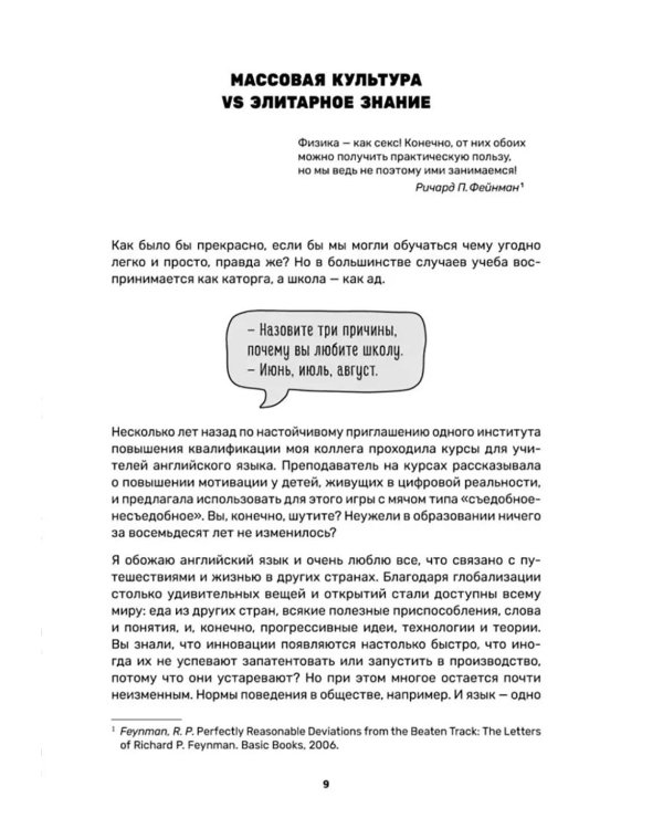 Обучение через мемы. Инновационная методика преподавания английского и не только