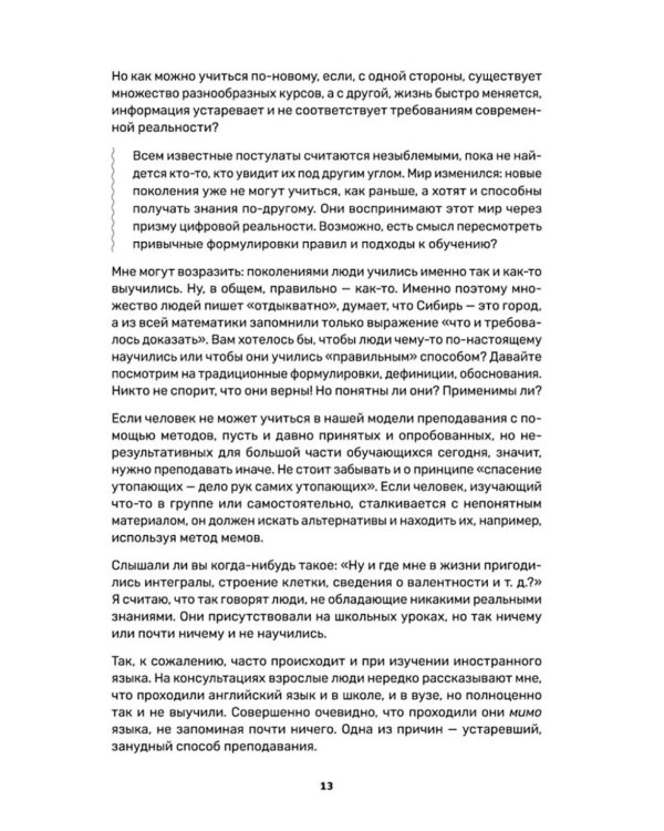 Обучение через мемы. Инновационная методика преподавания английского и не только