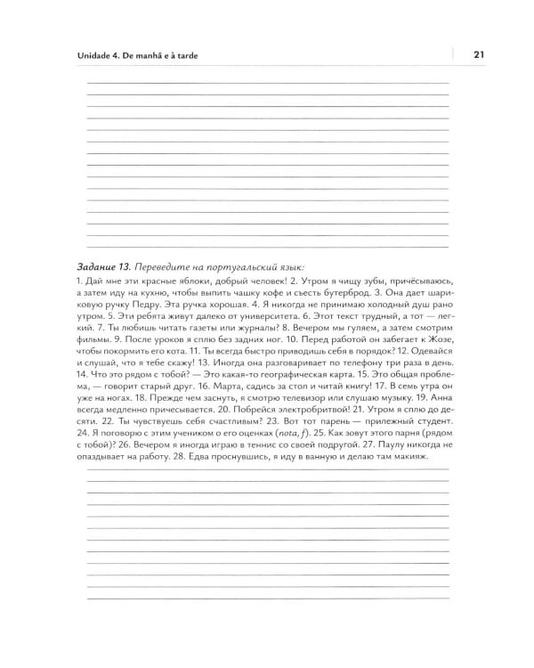 O ABC da lingua portuguesa. Португальский язык как второй иностранный: лексико-грамматический практикум