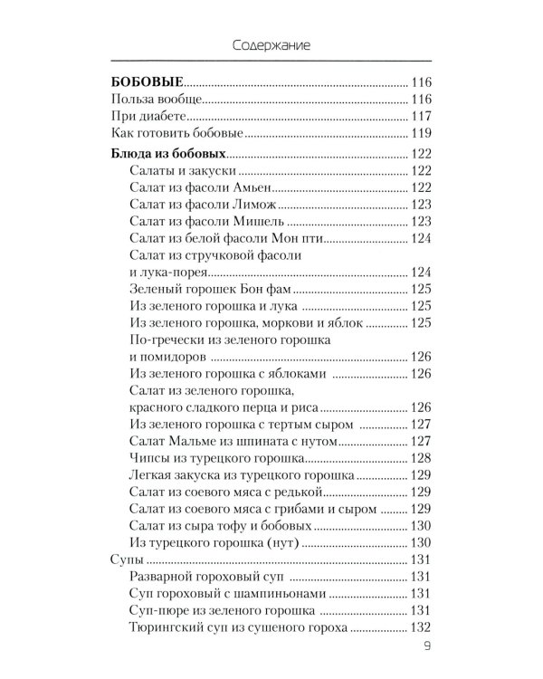 Еда, которая лечит диабет, сердце и сосуды, позвоночник и суставы (комплект из 3-х книг)