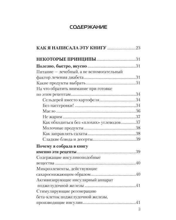 Еда, которая лечит диабет, сердце и сосуды, позвоночник и суставы (комплект из 3-х книг)