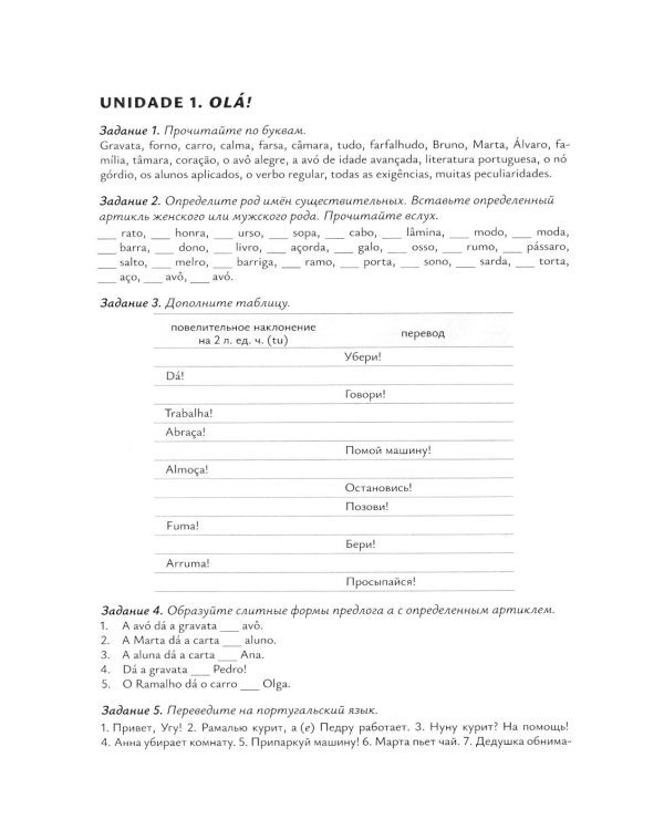 O ABC da lingua portuguesa. Португальский язык как второй иностранный: лексико-грамматический практикум