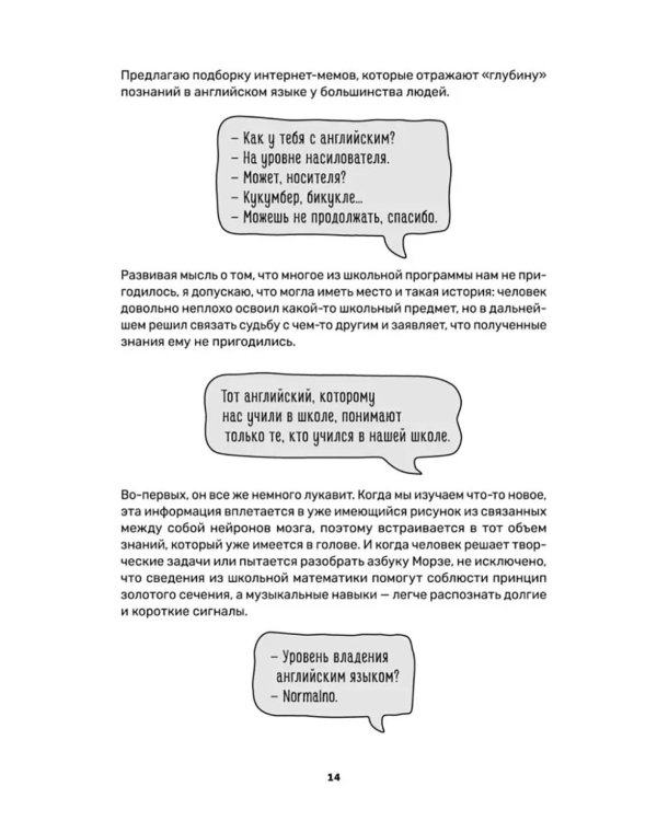 Обучение через мемы. Инновационная методика преподавания английского и не только