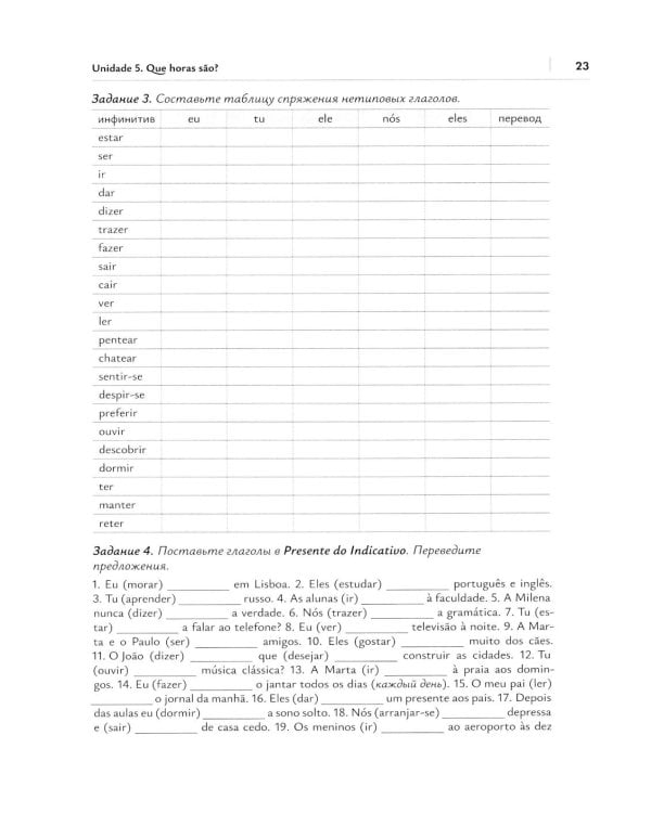 O ABC da lingua portuguesa. Португальский язык как второй иностранный: лексико-грамматический практикум