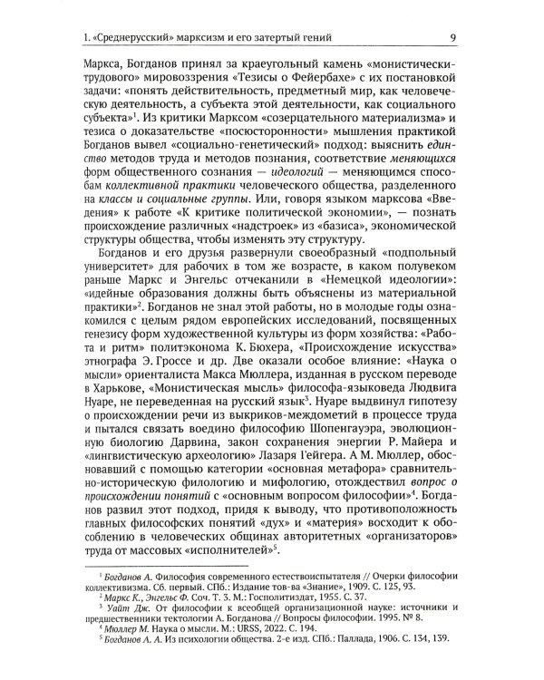 Тектология: Всеобщая организационная наука № 30. 7-е изд