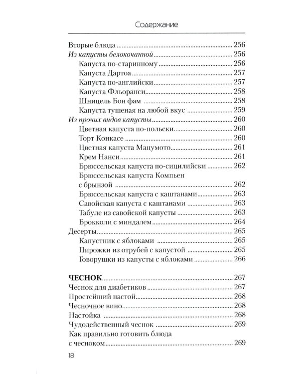 Еда, которая лечит диабет, сердце и сосуды, позвоночник и суставы (комплект из 3-х книг)