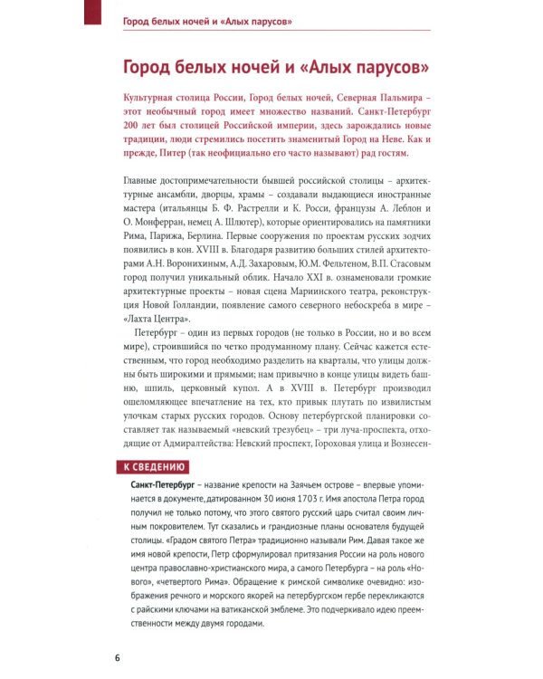Санкт-Петербург. Путеводитель