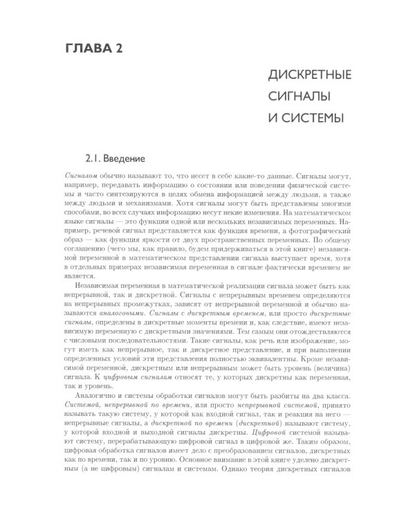 Цифровая обработка сигналов. 3-е изд., испр