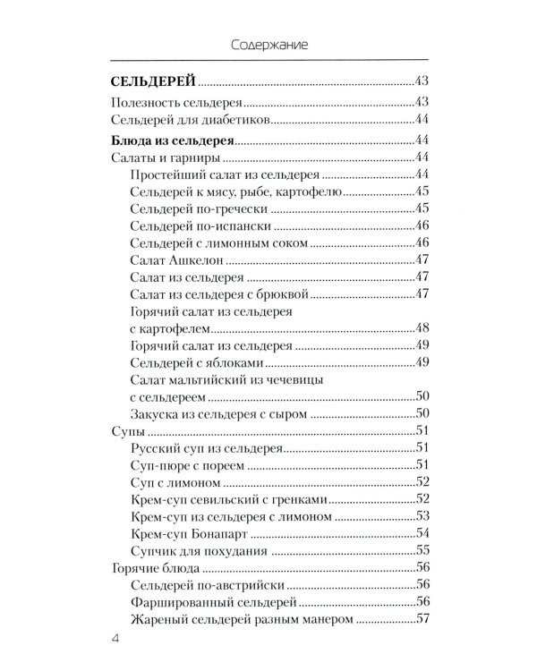 Еда, которая лечит диабет, сердце и сосуды, позвоночник и суставы (комплект из 3-х книг)