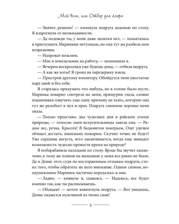 Мой волк, или Отбор для альфы