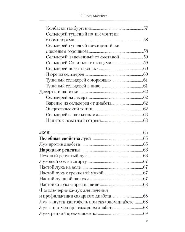 Еда, которая лечит диабет, сердце и сосуды, позвоночник и суставы (комплект из 3-х книг)