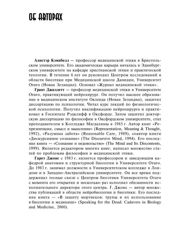 Медицинская этика: Учебное пособие. 2-е изд., испр