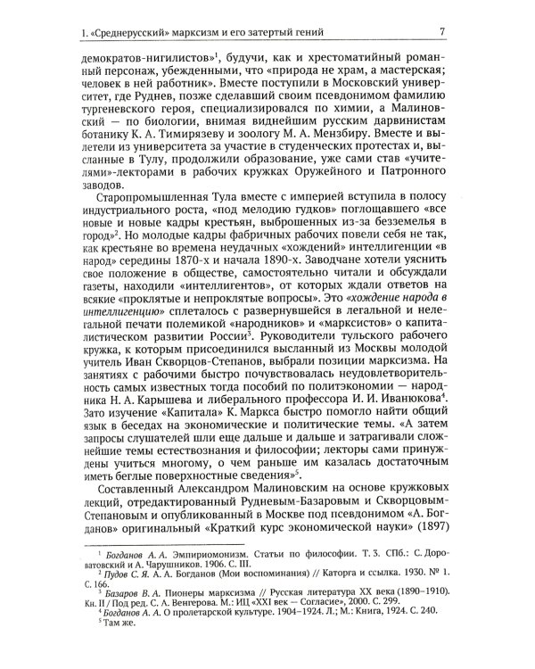 Тектология: Всеобщая организационная наука № 30. 7-е изд