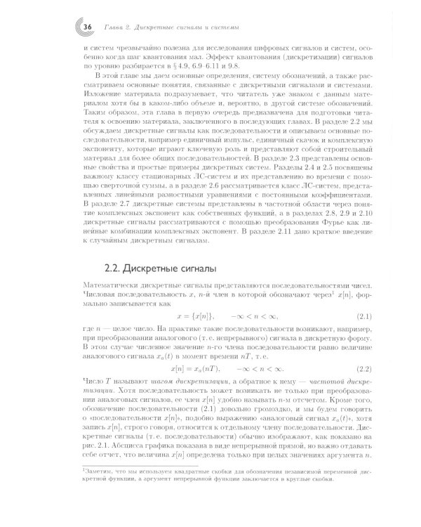 Цифровая обработка сигналов. 3-е изд., испр