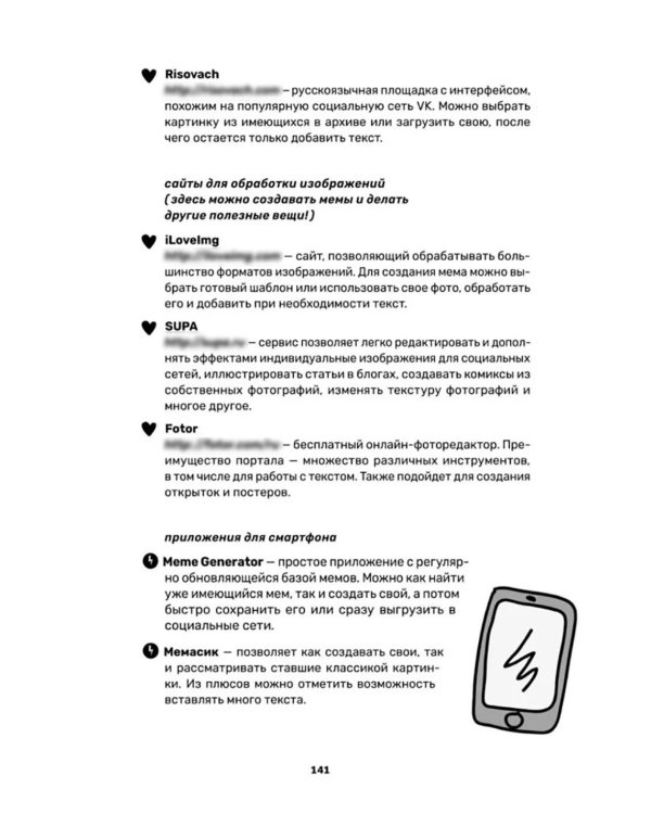 Обучение через мемы. Инновационная методика преподавания английского и не только