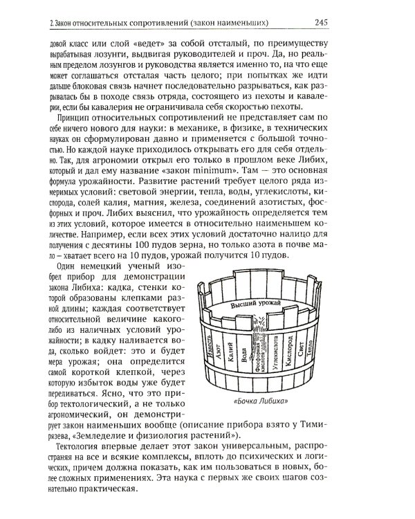 Тектология: Всеобщая организационная наука № 30. 7-е изд