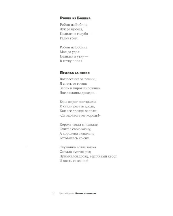 Колпак с бубенцами. Из английской комической поэзии