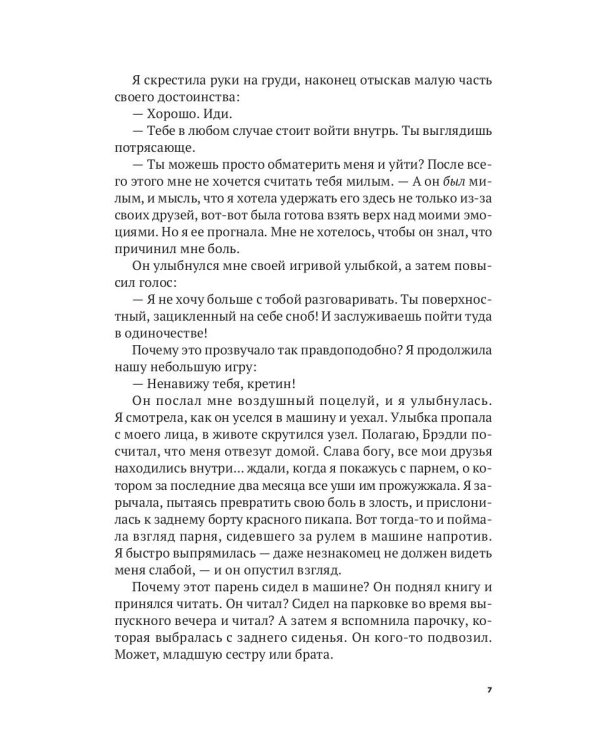 Стань моим парнем