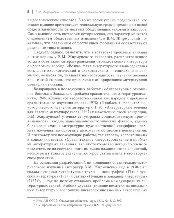 Сравнительное литературоведение. Восток и Запад