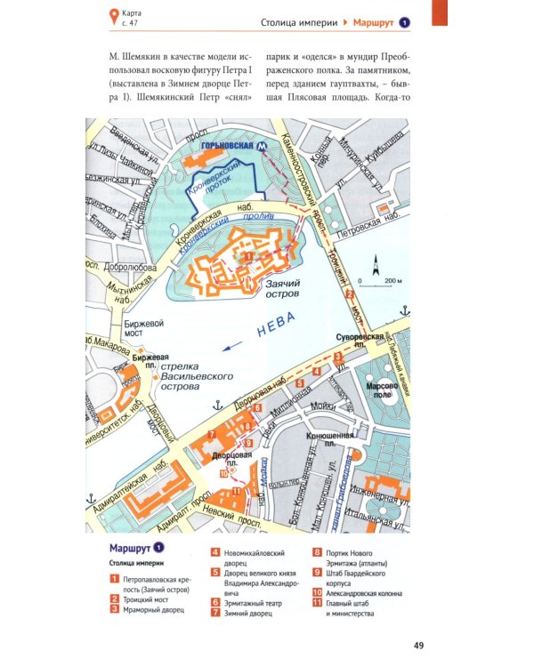 Санкт-Петербург. Путеводитель