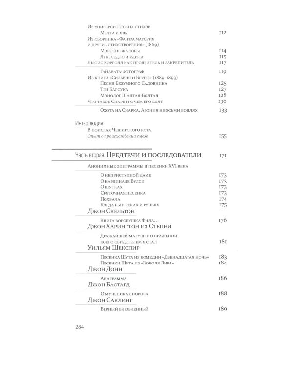 Колпак с бубенцами. Из английской комической поэзии