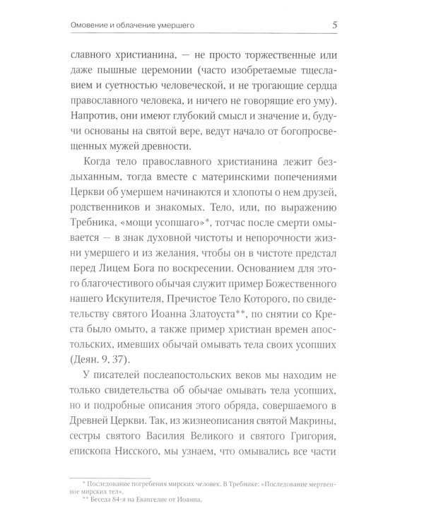 Душа разлучается с телом: сборник