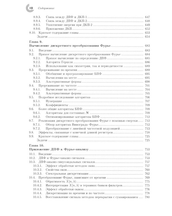 Цифровая обработка сигналов. 3-е изд., испр