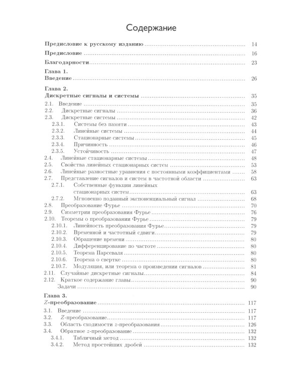 Цифровая обработка сигналов. 3-е изд., испр