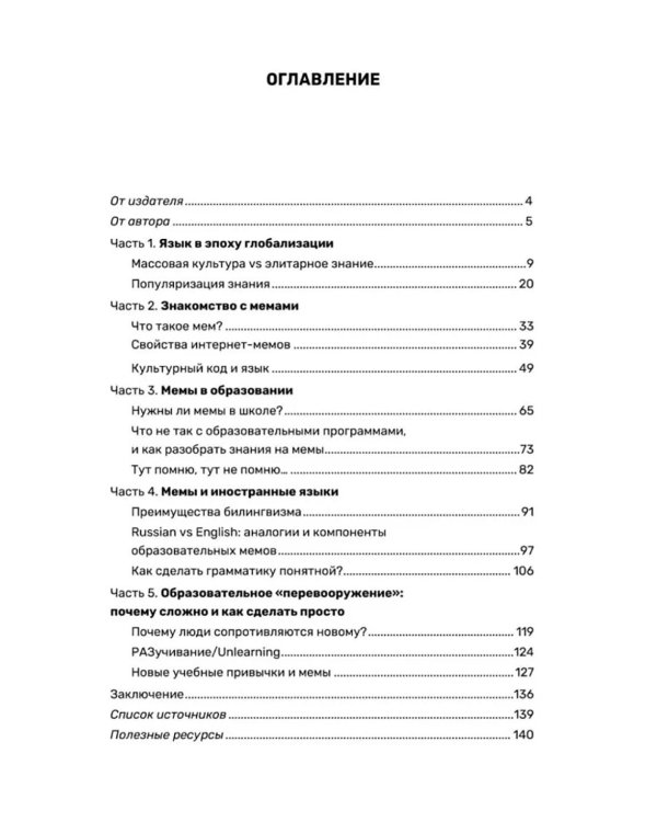 Обучение через мемы. Инновационная методика преподавания английского и не только