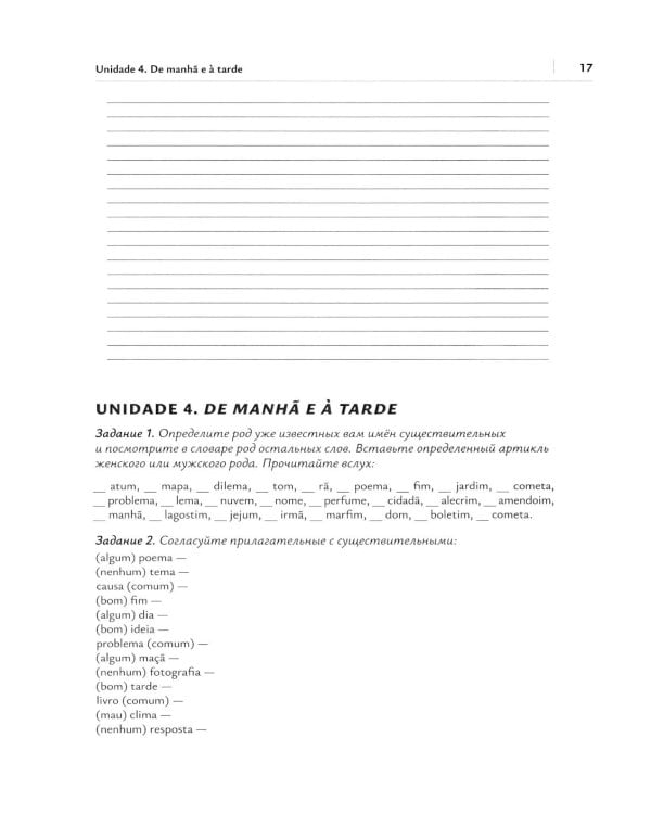 O ABC da lingua portuguesa. Португальский язык как второй иностранный: лексико-грамматический практикум