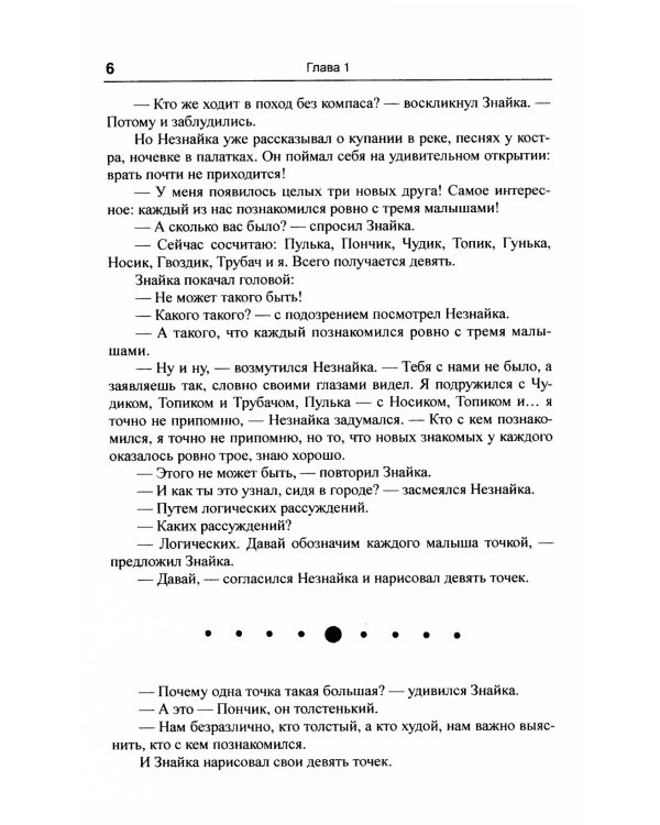 Незнайка в стране графов: Около 130 задач с подробными решениями. 9-е изд., стер