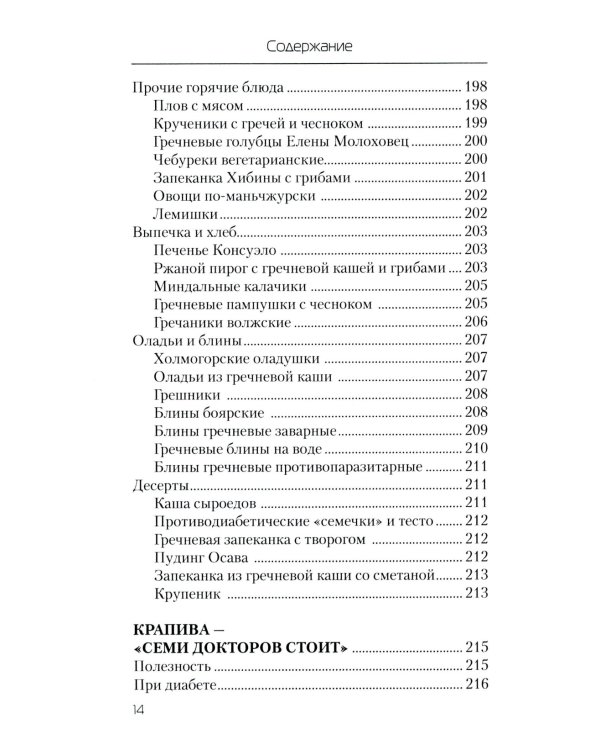 Еда, которая лечит диабет, сердце и сосуды, позвоночник и суставы (комплект из 3-х книг)