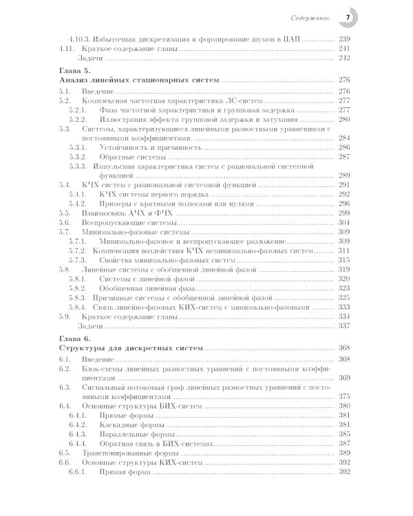 Цифровая обработка сигналов. 3-е изд., испр