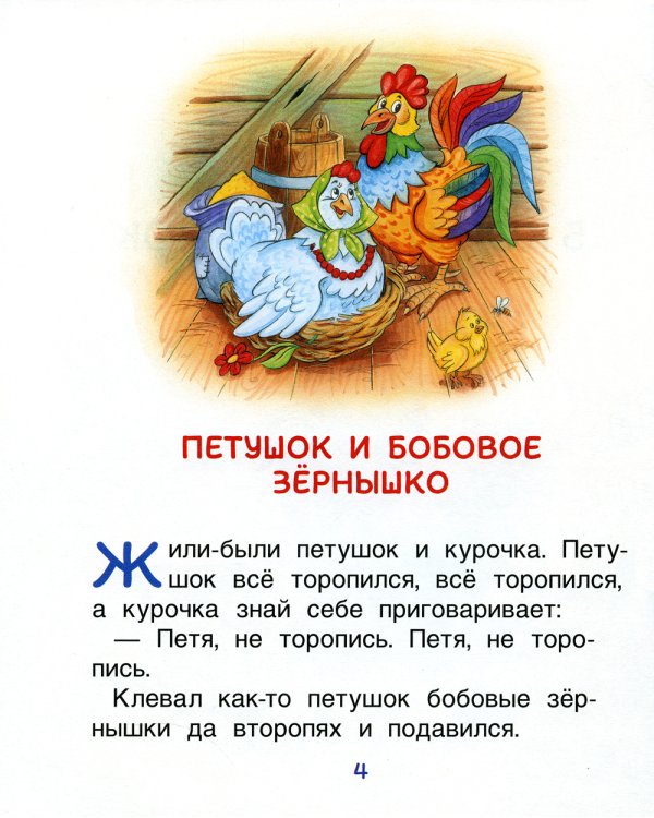 5 коротких сказок