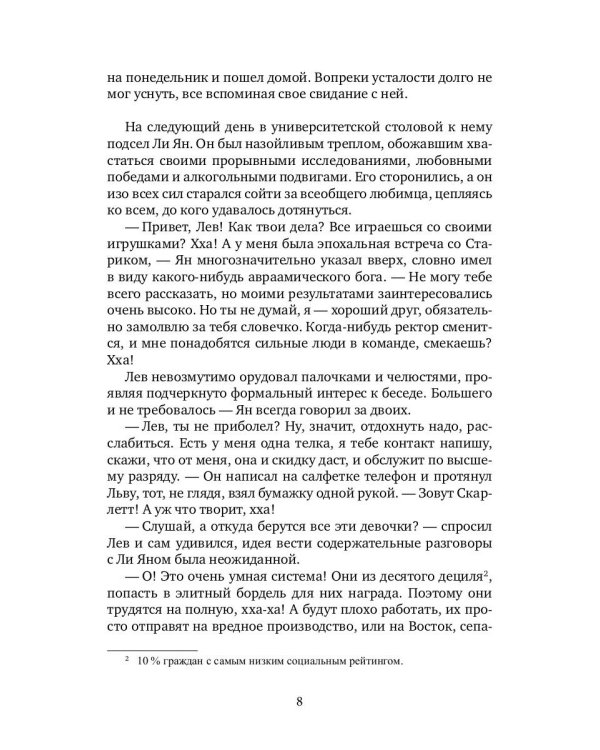 Ризома: рассказы не для всех