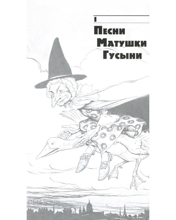 Колпак с бубенцами. Из английской комической поэзии
