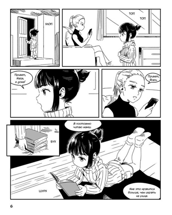 Манга. Простые уроки для начинающих