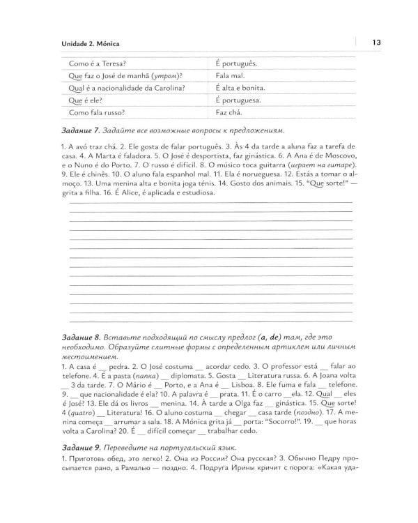 O ABC da lingua portuguesa. Португальский язык как второй иностранный: лексико-грамматический практикум