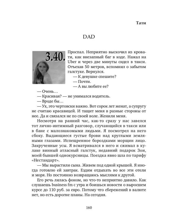 Ризома: рассказы не для всех