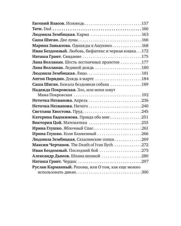 Ризома: рассказы не для всех