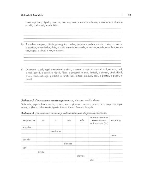 O ABC da lingua portuguesa. Португальский язык как второй иностранный: лексико-грамматический практикум