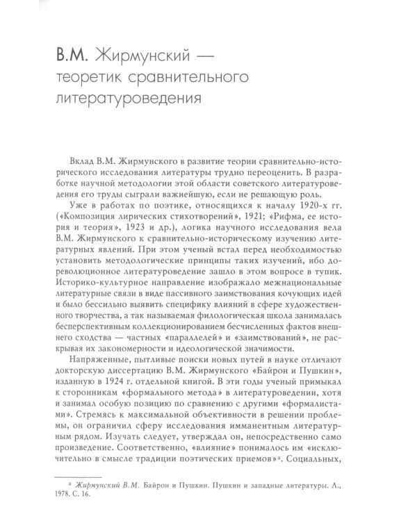 Сравнительное литературоведение. Восток и Запад