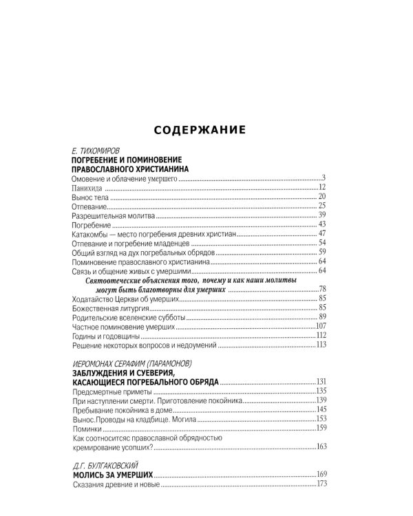 Душа разлучается с телом: сборник