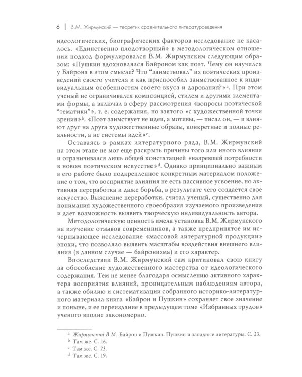 Сравнительное литературоведение. Восток и Запад