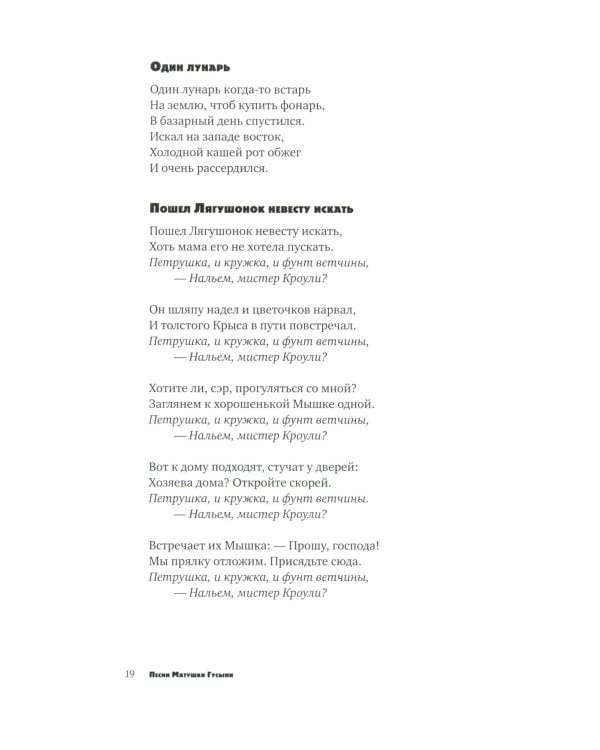 Колпак с бубенцами. Из английской комической поэзии