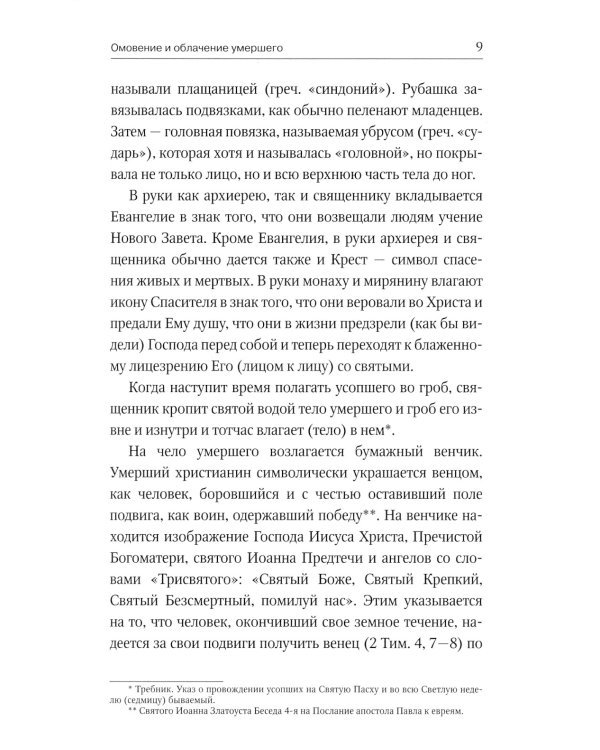 Душа разлучается с телом: сборник