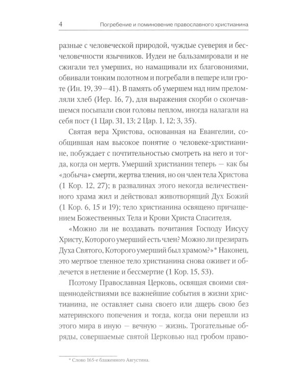 Душа разлучается с телом: сборник