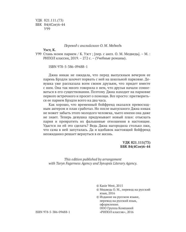 Стань моим парнем