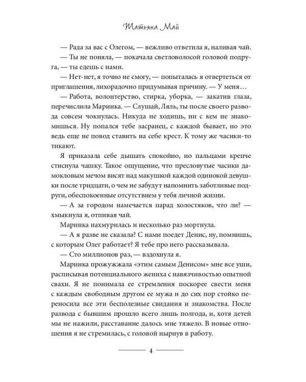 Мой волк, или Отбор для альфы