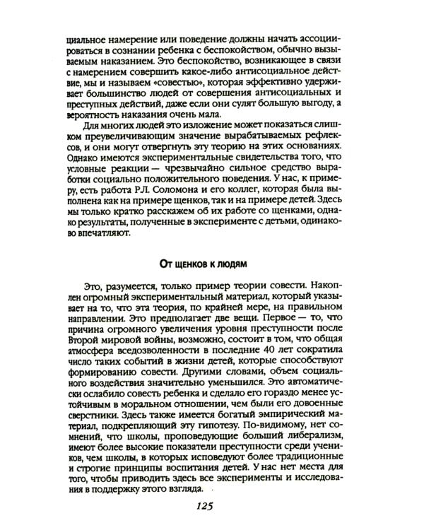 Эксперимент. Самые жестокие исследования в психологии